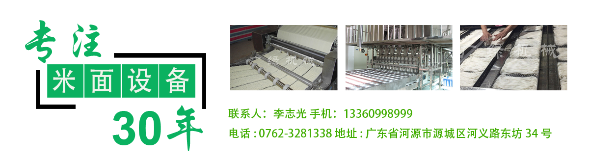 河源市廣綠米（mǐ）麵設備機械廠