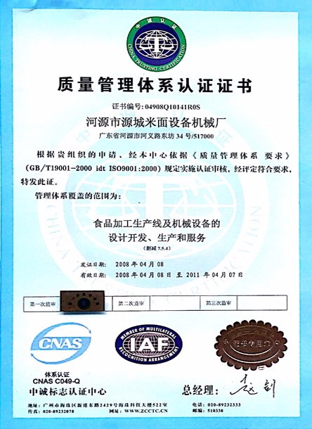 質（zhì）量管理體係認證證書