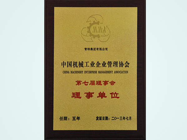 第七屆理事會理（lǐ）事單位