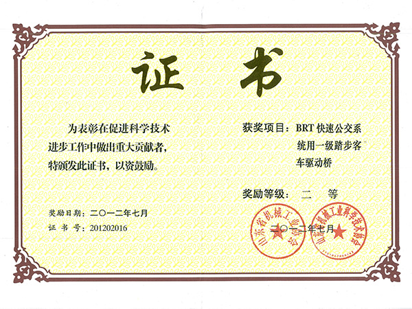 科學技術進步二等獎（jiǎng）