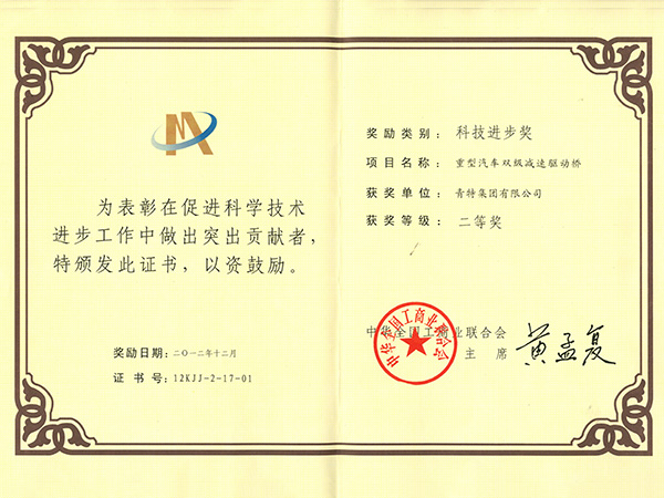 科技進步獎二等獎