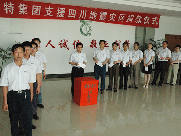 四川賑災捐款儀式
