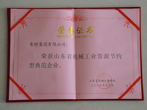 資源節約典範企（qǐ）業-證書