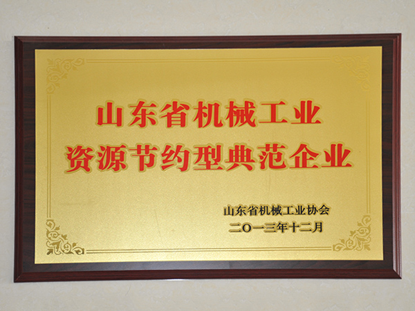 資源節約典型（xíng）企業-獎牌