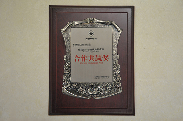 福田汽車優秀供應商獎