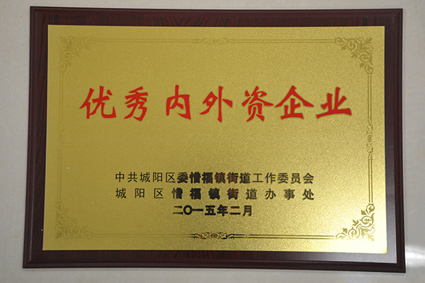 優秀內外資（zī）企業
