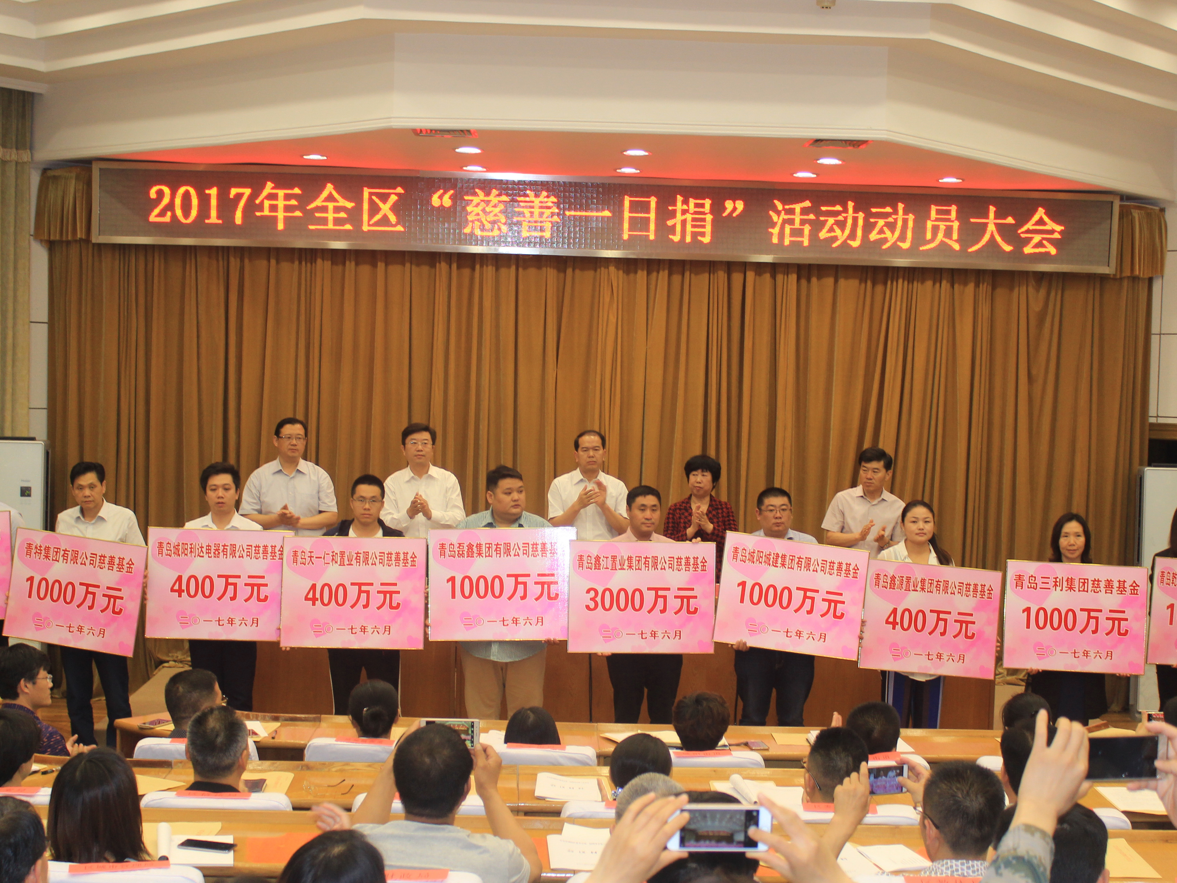 2017年 全區(qū)“慈善(shàn)一日捐” 草莓视频污污污污集(jí)團慈善基金1000萬元